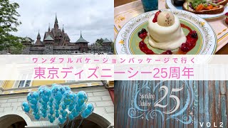 Price Revealed! [1-Day Vacation Package] Enjoying the DisneySea