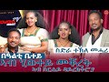 ህድሞና ተመክሮ ሰብ ሓዳር ስነጥበባዊ ተኽለ መሓሪ ምስ ክብርቲ በዓልቲ ቤቱ ሰናይት ሰሎሙን Tekle Mehari New Eritrean Show 2026