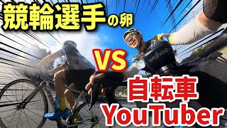 ロードバイク　競輪　自転車 mqdefault.jpg