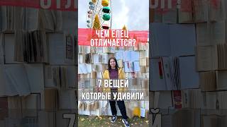 7 Удивительных Фактов о Ельце
