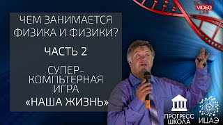 видео Открытая физика. Награждены лауреаты конкурса «Учитель года Москвы — 2018 года»