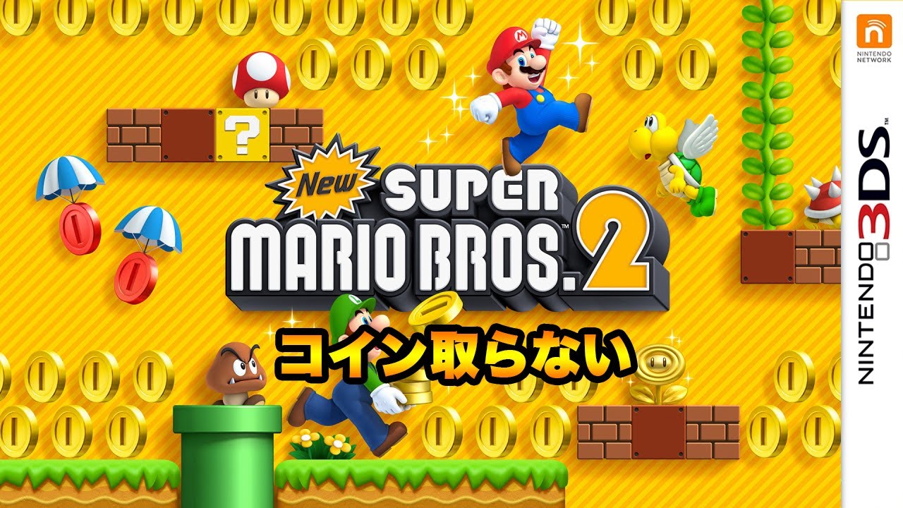 【コイン取らない】ニュースーパーマリオブラザーズ2（New SUPER MARIO BROS. 2）詰2　ライブ配信［Live］