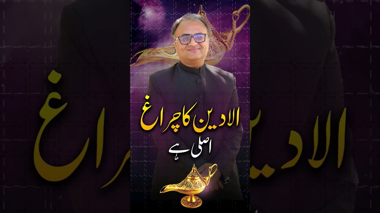 Thumbnail for Aladdin Ka Chirag Asli Hai - Aladdin Lamp is Real #RehanAllahwala
