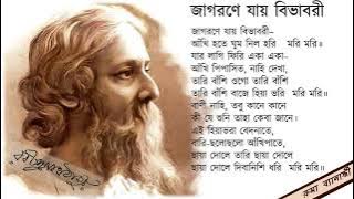 Jagorane Jay Bibhabori - with lyrics