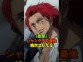 【㊗️30万再生】シャンクスの最後が判明 #ワンピース #onepiece #シャンクス
