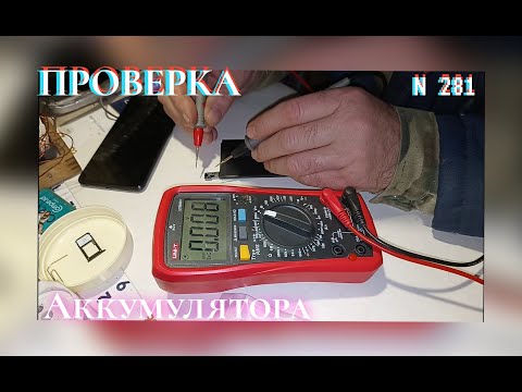Как проверить новый аккумулятор для смартфонов.