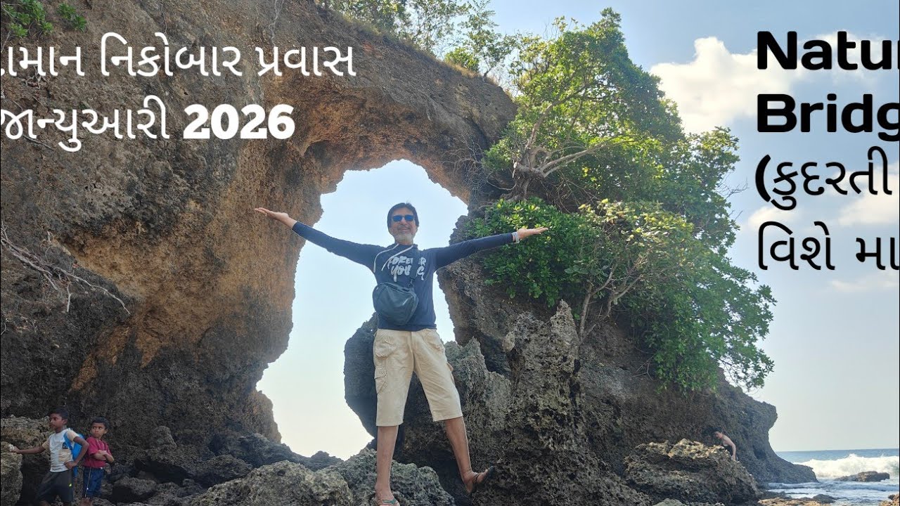 Natural Bridge, Aandaman Nicobar islands 