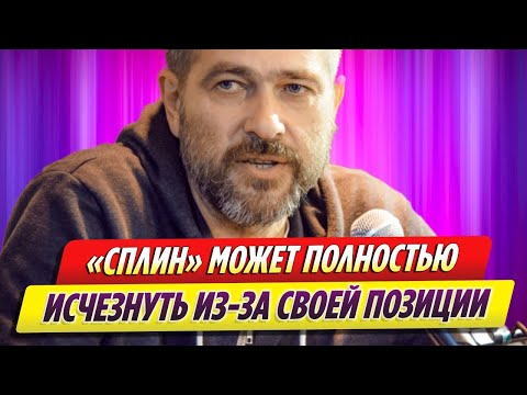 Группа «Сплин» Может Полностью Исчезнуть С Медийных Радаров