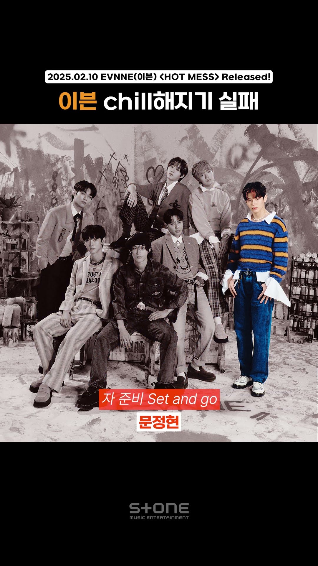 따로 또 같이 이븐하게 즐기는 EVNNE 멤버 파트별 가사｜#Shorts