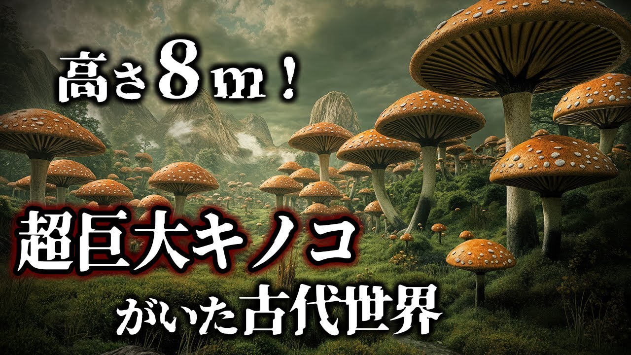 【ゆっくり解説】学者も困惑！100年議論が続いた謎の物体、実は巨大な菌類だった？！