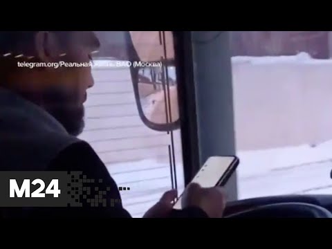 Москвичей возмутил водитель, который ведет автобус, не отрываясь от телефона - Москва 24