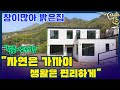 양평주택매매 햇빛의 양을 조절한다! 창 많은집 6번국도 차량2분 양평읍 생활권 양평 넓은 전원주택 남서향의 철근콘크리트 시스템에어컨7대 썬 다이닝룸! 양평 전망좋은 전원주택 입니다