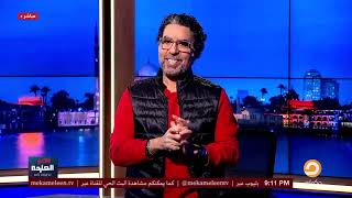 الحلقة الكاملة || برنامج مصر النهاردة | الحلقة الـ 349 مع محمد ناصر || 07-12-2023