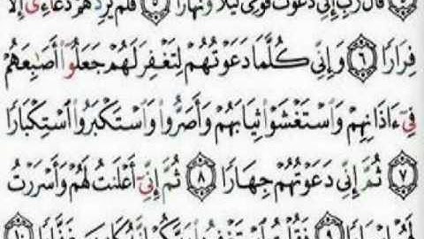 Al-Qari' Youssef Edghouch Sourat Nouh - القارئ يوسف إدغوش سورة نوح