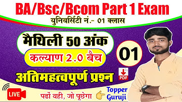 Lnmu Part 1 Maithili 50 Marks || Part 1 Maithili 50 Marks Objective Question || Lnmu Part 1 Maithili