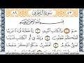 سورة الزخرف احمد الطرابلسي برواية قالون عن نافع Surah Al Kahf 