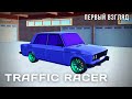 TRAFFIC RACER 2022 | ПЕРВЫЙ ВЗГЛЯД