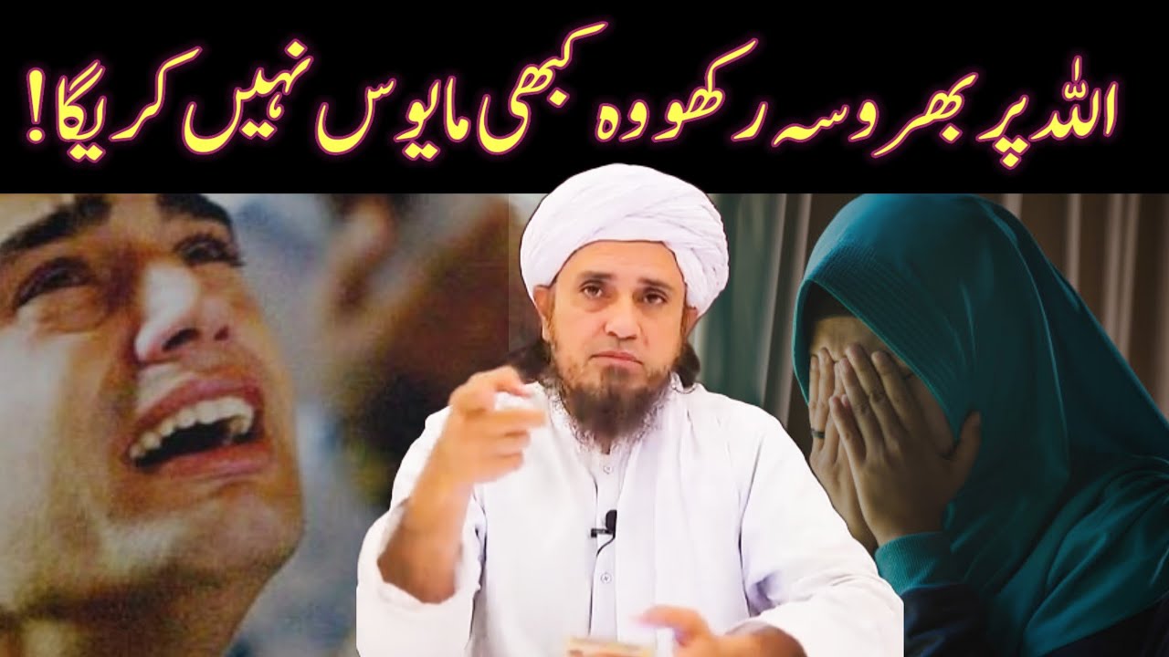 Allah Pe Bharosa Rakho | Bharosa Aur Yaqeen Sirf ALLAH Par Rakho ...