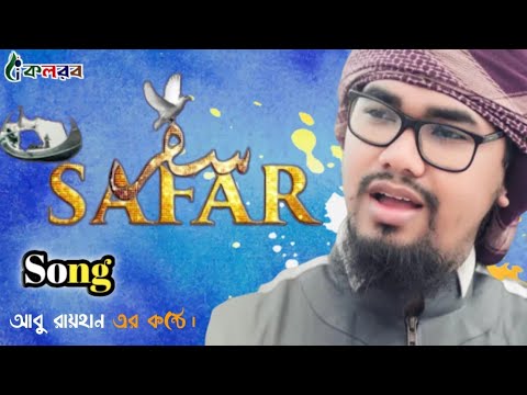 safar-new-islamic-song-||-kolorob-||-islamic-topic-bd