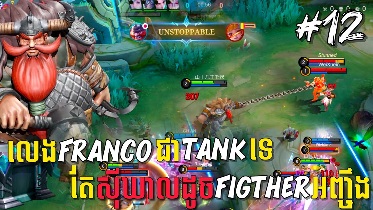 លេងហ្គេមម៉ូបាយលីចេនភាគទី១២ | លេង Franco ជា Tank ទេតែដើរវ៉ៃគេស៊ីឃាលដូច Fighter ចឹង