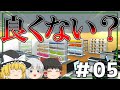 【Supermarket Simulator】Part.05 あの時のセンスを思い出したらこうなりますけど？【ゆっくり実況】
