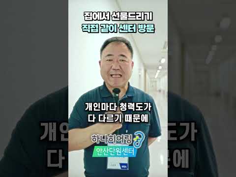 부모님 보청기 선물, 그냥 사드리면 안 되는 이유