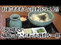 【特選うどん遍路】開発期間は2年以上！お土産でも圧倒的な人気を誇るカレーうどんも登場！！【うどん本陣 山田家】　2024/07/01放送