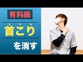 首こり解消ストレッチ|パソコン作業で疲れたら、5分の休憩で硬い首の筋肉を柔らかくしよう!|ヒロトレ
