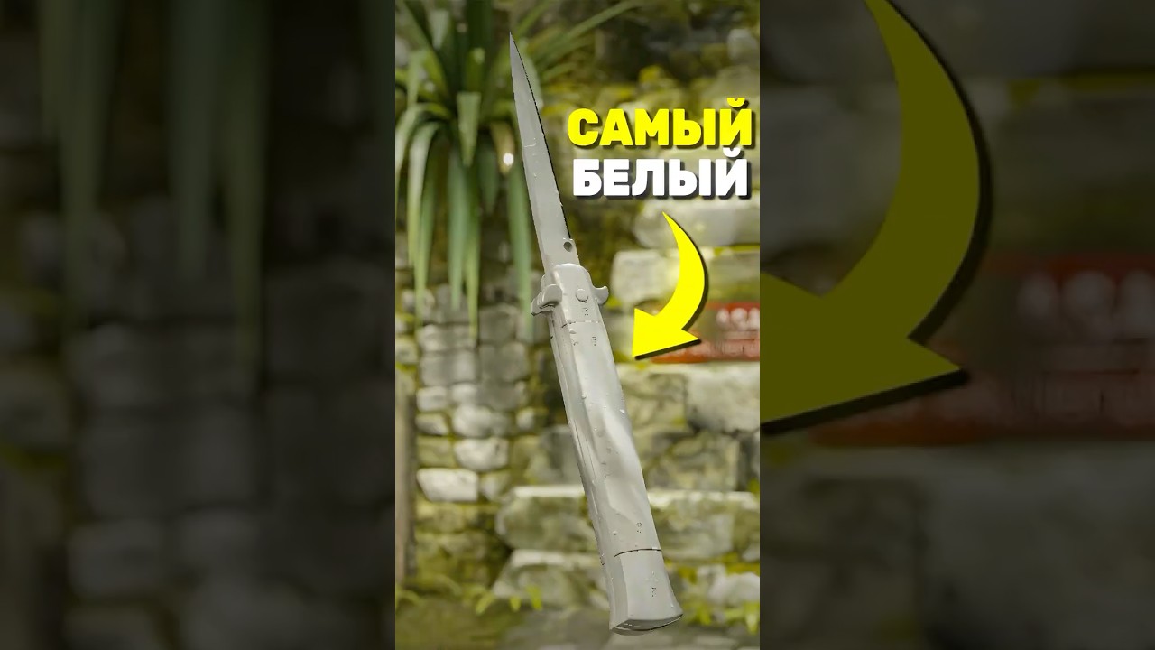 САМЫЙ БЕЛЫЙ НОЖИК В CS2! 