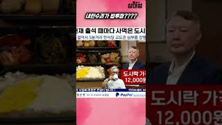 A rebel leader complaining about food? #YoonSeokYeol #FoodComplaint