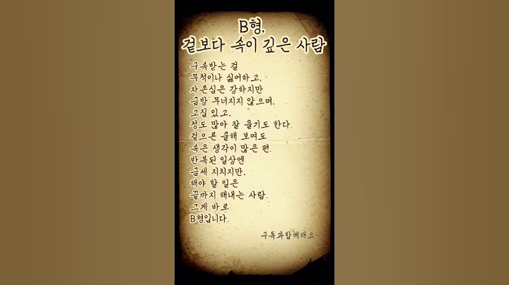 B형 겉보다 속이 깊은 사람. #명언 #긍정의말 #좋은글 #공감글귀 #인생조언 #멋진글귀 #인생명언  #긍정적마인드 #마음공부