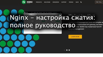 Nginx - настройка сжатия (компрессии): полное руководство