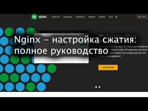 Nginx - настройка сжатия (компрессии): полное руководство