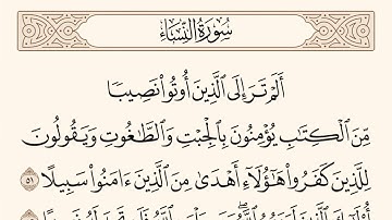 سورة النساء الاية رقم 51 - 52  مكررة ثلاث مراة للحفظ
