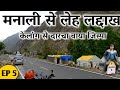 Lahaul To Darcha Via Jispa | Manali To Ladakh | Manali Spiti Ladakh Tour By MSVlogger 2021 | Part 5