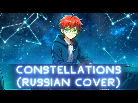 Aviators - Constellations (Russian Cover by Danvol)