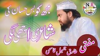 mufti tariq jameel ki naat new kalam tariq jameel