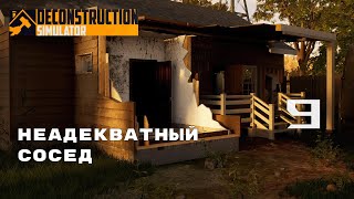 картинка: НОВЫЙ УРОВЕНЬ КОНТРАКТОВ ► Deconstruction Simulator № 9