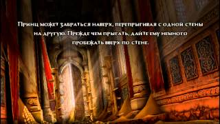 [PSP] Prince of Persia: The Forgotten Sands (RUS) Прохождение / Walkthrough part 1