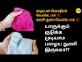 😱பழைய கிழிஞ்ச துணியை தைக்காமல் இப்படியும் பயன்படுத்தலாமா | Old Clothes reuse ideas without sewing