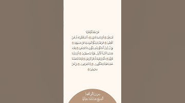إستمع وإقرأ سورة الواقعة الآيات ٥٧ - ٦٧ الشيخ عبدالله خياط