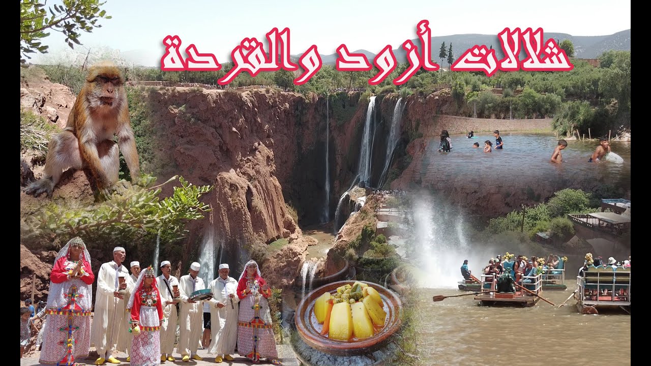 وثائقي..شلالات أزود.. كما لم تروها من قبل. مع قرود أزود 02/08/2023