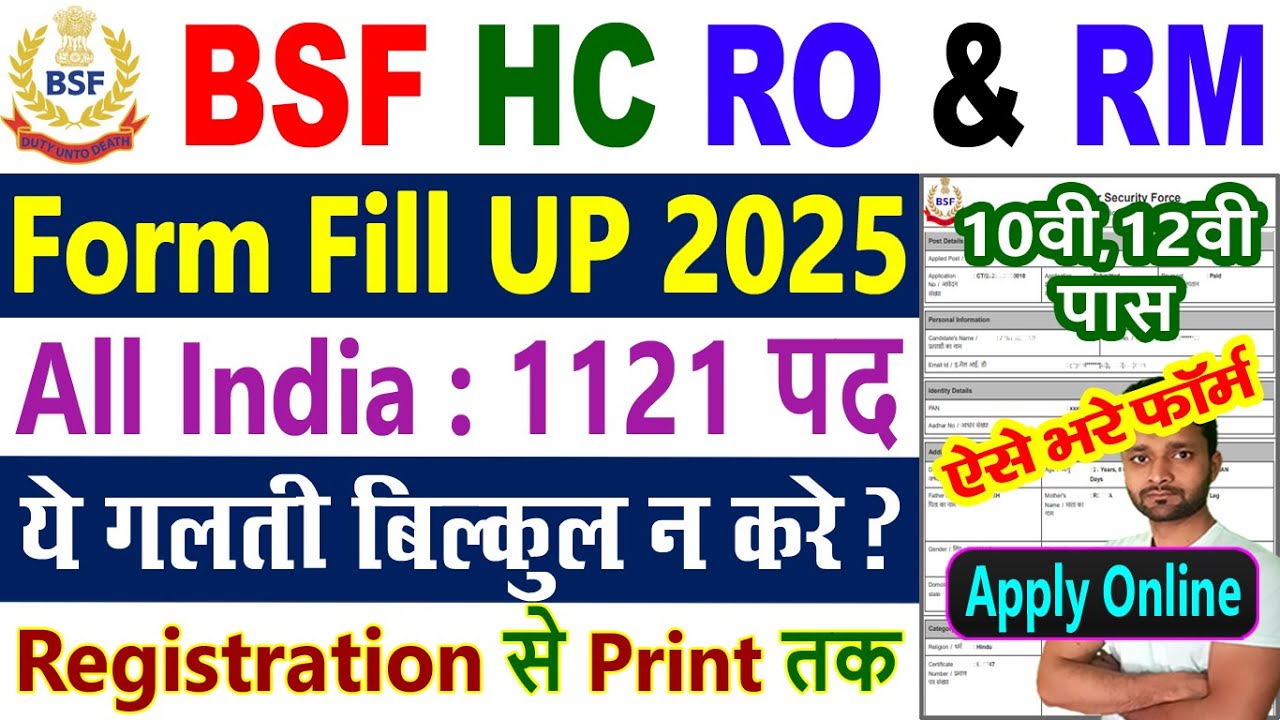 BSF HC RO RM New Vacancy 2025 Form Fill Up | BSF Head Constable Form Fill Up 2025 | Apply Kaise Kare