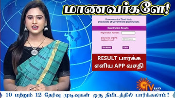how to see results of 12th 2022 / how to see results of 10th 2022 / 12th exam result mobile app link