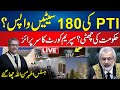 Live  pti and sic reserved seats case  supreme court big decision  24 news