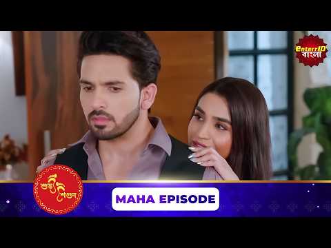 শুভ শগুন (Subh Shagun) - Maha Episode 71 - সম্পর্কের ঝড় শুরু! - Bangla TV Show - Enterr10 Bangla