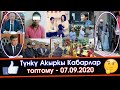 Жээнбеков м/н Боронов ОНЛАЙН кеңешип /Ырчы АЙЫМ күйөөсүн АЯГЫ суюк АКМАК деп /Мал БАКПАЙ унаа УУРДАП