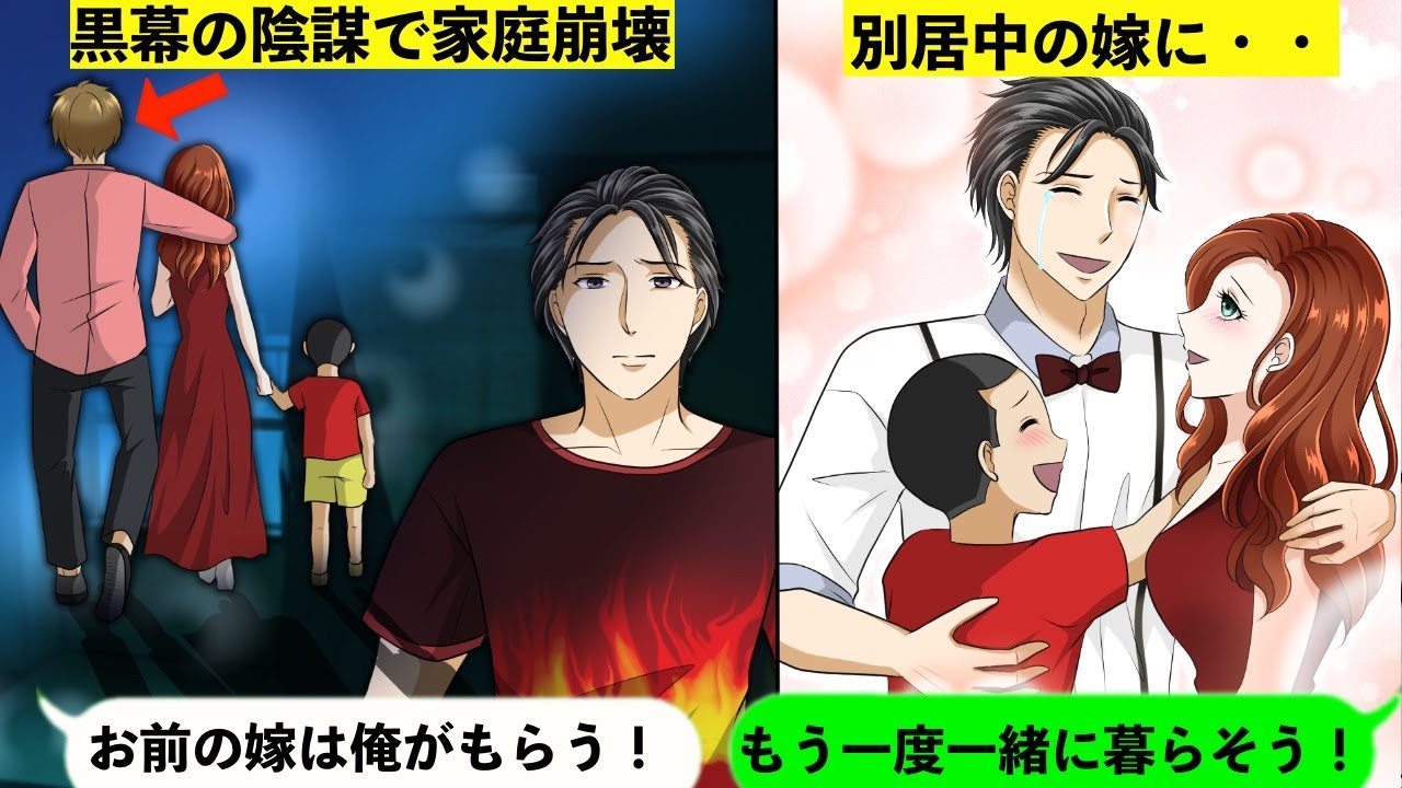スカッと 離婚寸前で別居中の嫁に もう一度一緒に暮らそう と伝えた結果 Youtube