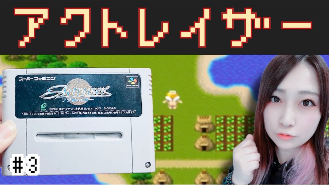 アクトレイザー】BGMが最高すぎる名作SFCゲームで遊ぶ♪終 - YouTube