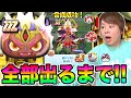 ぷにぷに「ランクZZZ極エンマGET!?」全部出るまで8周年記念ガシャ!!【妖怪ウォッチぷにぷに】〜8周年記念イベント〜Yo-kai Watch part1158とーまゲーム